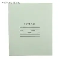 Тетрадь 24 листа в линейку &laquo;Зелёная обложка&raquo; ГОЗНАК