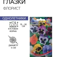 Семена цветов Анютины глазки "Флорист", Дв, 40 шт.