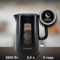 Чайник HYK-P2501 2,5л 2200Вт черный (пластик)