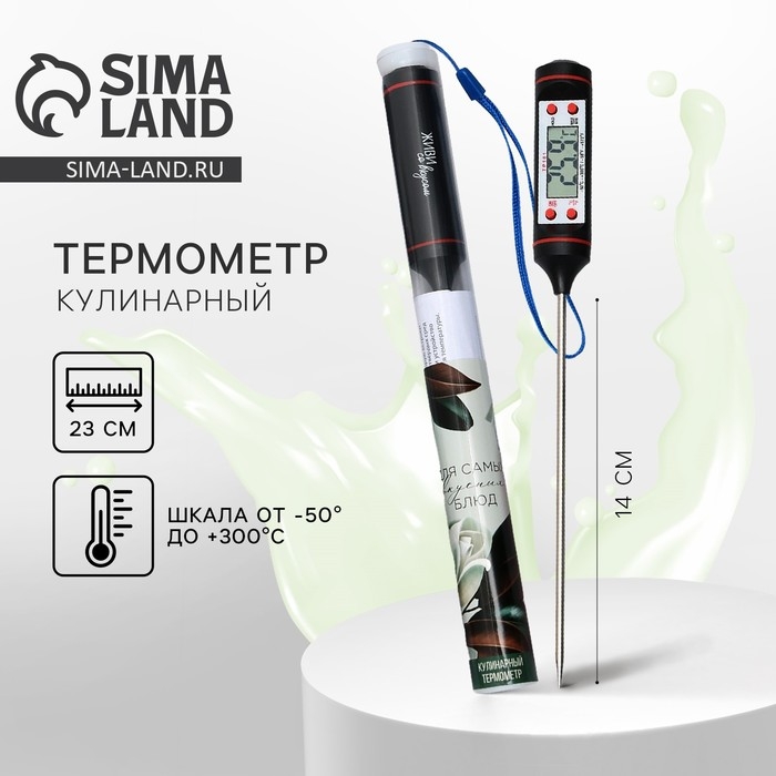 Термометр (термощуп) электронный на батарейках &laquo;Живи со вкусом&raquo;, чёрный.