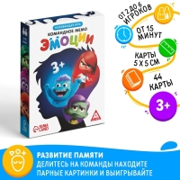 Настольная игра &laquo;Командное мемо. Эмоции&raquo;, 44 карты, 3+