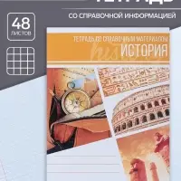 Тетрадь предметная 48 листов в клетку Calligrata, &laquo;Коллаж. История&raquo;, обложка мелованный картон