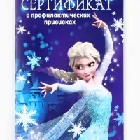 Прививочный сертификат А6, 24 стр "Холодное сердце"