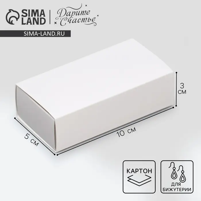 Коробка под бижутерию, упаковка, &laquo;Белая&raquo;, 10 х 5 х 3 см