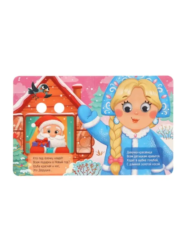 Набор картонных книг с глазками "Самый новогодний набор" 3 шт по 10 стр