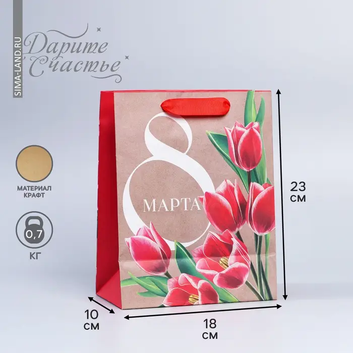 Пакет подарочный крафтовый, упаковка, &laquo;8 марта&raquo;, MS 23 х 18 х 10 см