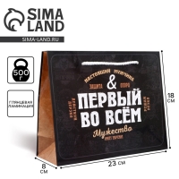 Пакет подарочный ламинированный, упаковка, &laquo;Первый во всем&raquo;, MS 23 х 18 х 8 см