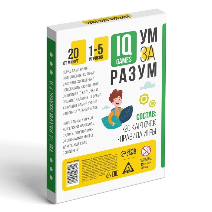 IQ-игры &laquo;Ум за разум. Головоломки&raquo; version 2.0, 10+