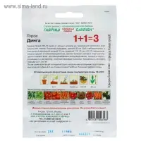 Семена Горох 1+1 "Динга", ц/п, 25 г