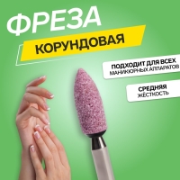 Фреза корундовая для маникюра &laquo;Конус скруглённый&raquo;, средняя жёсткость, d 3 &times; 9 мм, в пластиковом футляре