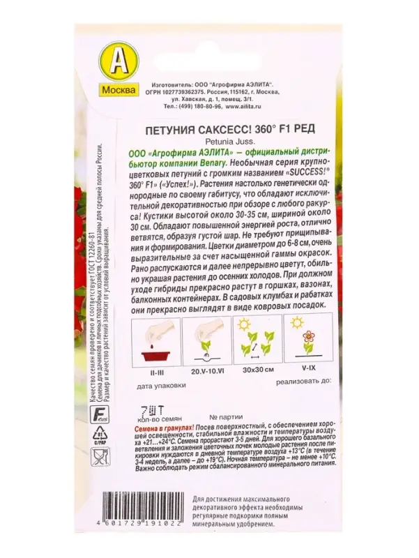 Семена цветов Петуния САКСЕСС! 360&deg; F1 Ред  (драже в пробирке) Спецсерия Benary, Ц/П,7 шт.