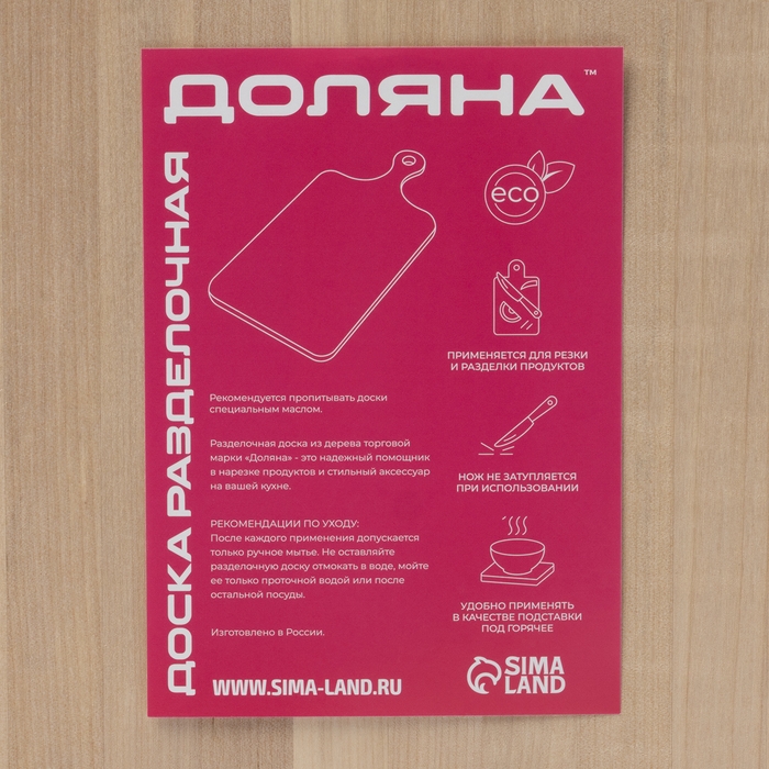 Доска разделочная Доляна, с ручкой, массив берёзы, 30&times;20&times;1,2 см