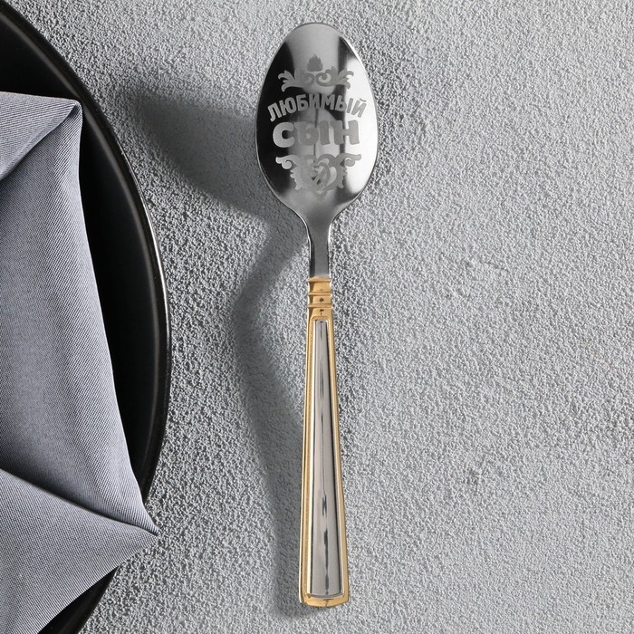 Ложка чайная с гравировкой &laquo;Любимый сын&raquo;, в подарочной коробке, 3 х 14 см.