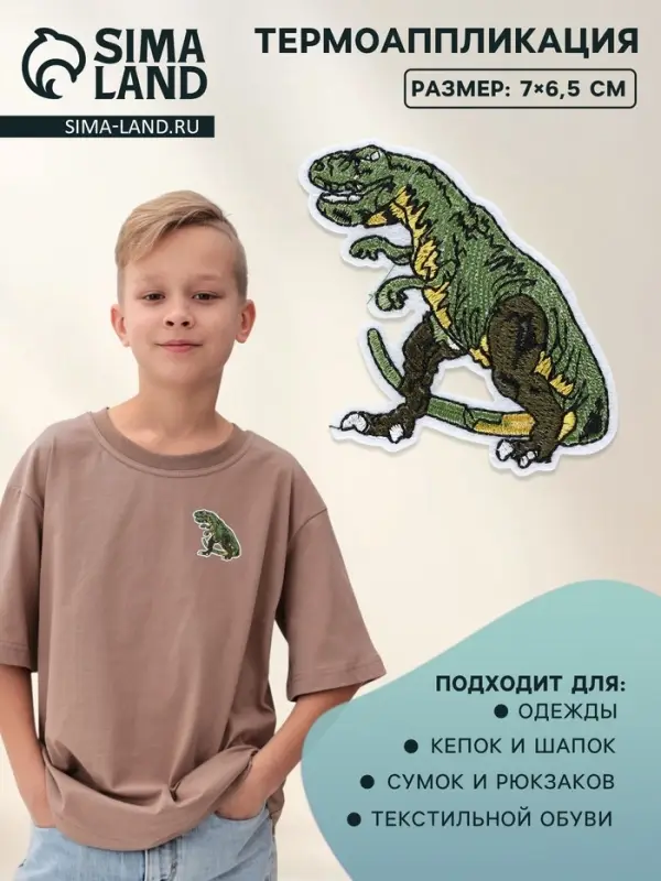 Термоаппликация &laquo;Динозавр&raquo;, 7&times;6.5 см, зелёная