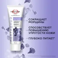 Крем для лица "КАЛИНА" пептидный, 70 мл