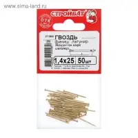 Гвозди СТРОЙБАТ, финишные, ГОСТ 7811-7035, латунированные, 1.4&times;25 мм, 50 шт.