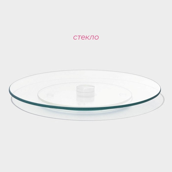 Подставка стеклянная для торта вращающаяся Доляна, d=24 см