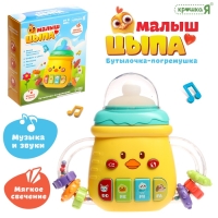 Музыкальная игрушка &laquo;Малыш цыпа&raquo;, звук, свет