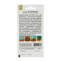 Набор семян Салат "Бутерброд", 5 шт.