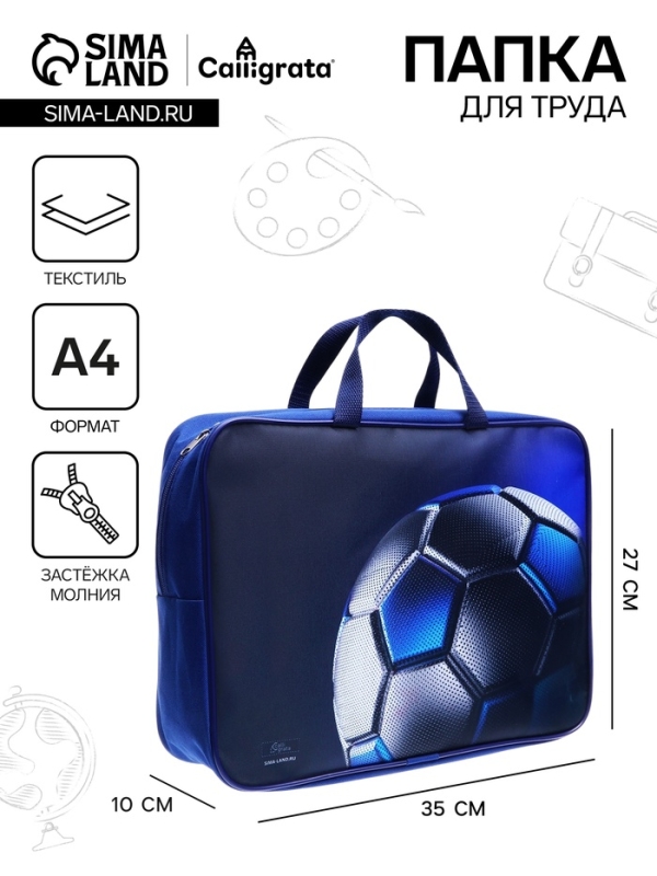 Папка с ручками текстильная А4, 350 х 270 х 100 мм, Calligrata TOP "Мяч"