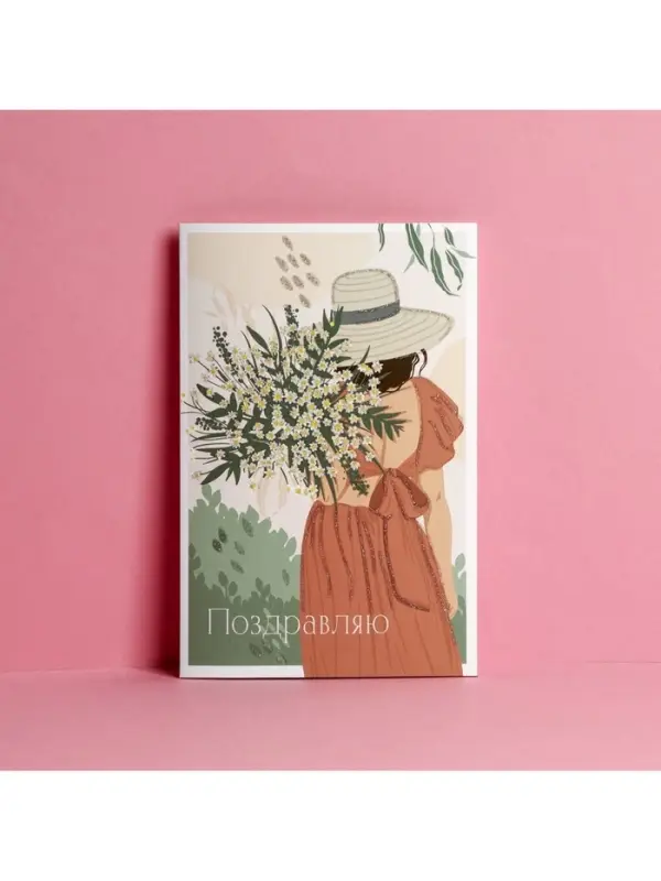 Открытка &laquo;Поздравляю&raquo;, глиттер, 12&times;18 см