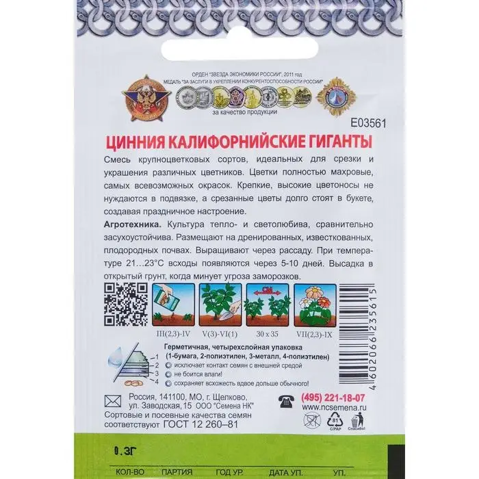 Семена цветов Цинния "Калифорнийские гиганты" смесь, серия Кольчуга, О, 0,3 г