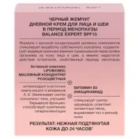 Крем для лица и шеи дневной "Черный жемчуг" в период менопаузы, 48 мл