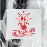 Вилки одноразовые Не ЗАБЫЛИ!, набор 6 шт., пластик, 15.5 см, столовая, чёрная