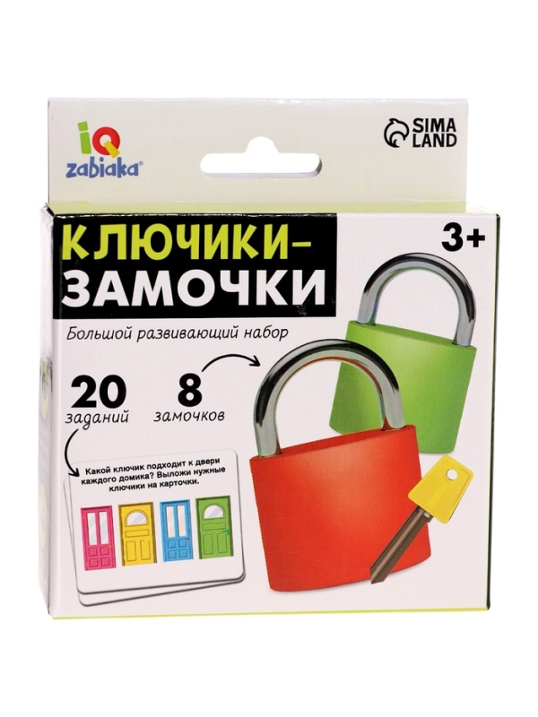 Большой развивающий набор "Ключики-замочки"