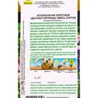 Семена цветов Колокольчик букетный Цветная гирлянда, смесь сортов Дв Золотая серия, Ц/П,0,2 г 109455
