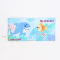 Книжка-шуршалка &laquo;Противоположности&raquo;, 12х12 см, Крошка Я