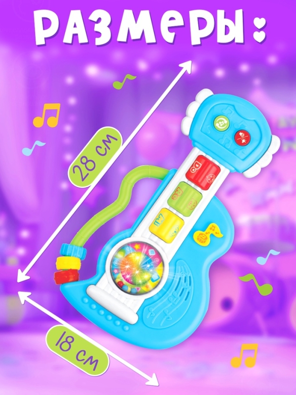 Музыкальная игрушка &laquo;Гитара&raquo;, звуковые и световые эффекты