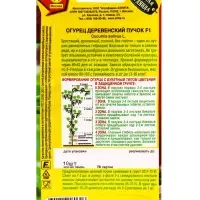 Семена Огурец Деревенский пучок F1 Парт Зеленая гирлянда, Ц/П,10 шт.