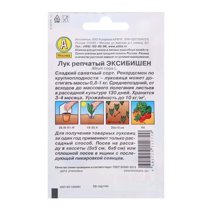 Семена Лук репчатый "Эксибишен" "Лидер", 0,2 г,