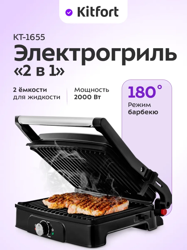Электрогриль 2000Вт панель барбекю КТ-1655