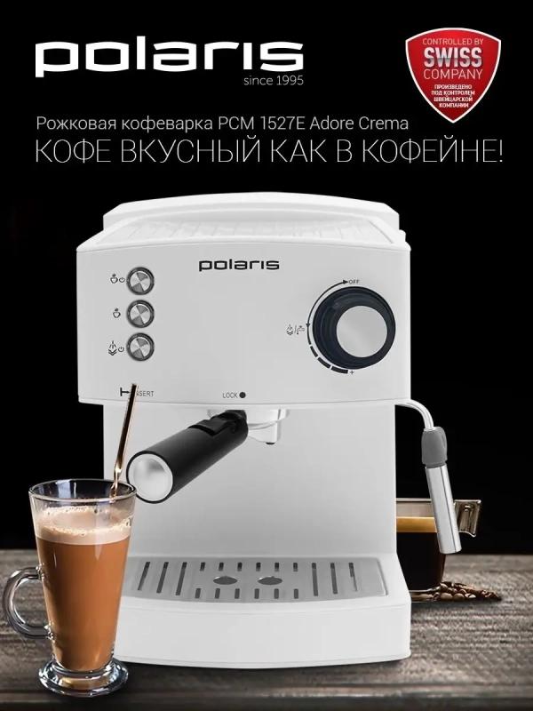 Кофеварка рожковая PCM 1527E Adore Crema