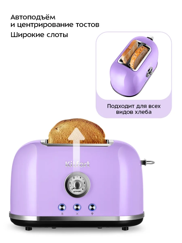 Тостер для хлеба с поддоном для крошек КТ-6831 - 815 Вт