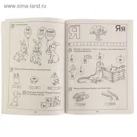 200 занимательных упражнений с буквами и звуками для детей 5-6 лет. Костылева Н.Ю.