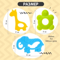 Набор прорезывателей для зубов &laquo;Зверята&raquo;, с держателем, пластиковая цепочка, в контейнере, 3 шт.