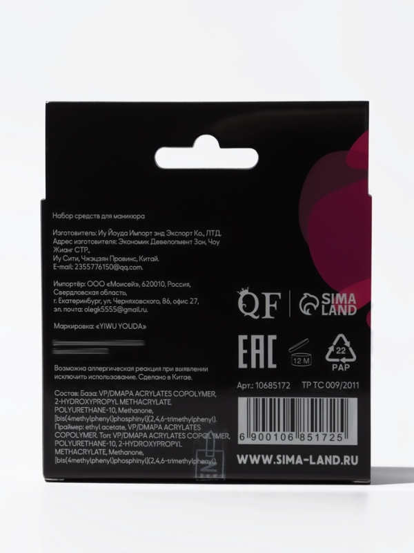 Набор 3ср: праймер, база каучук, топ б/лип сл накл QF к/кор QF