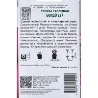Семена Свекла столовая "Бордо 237" 3 г