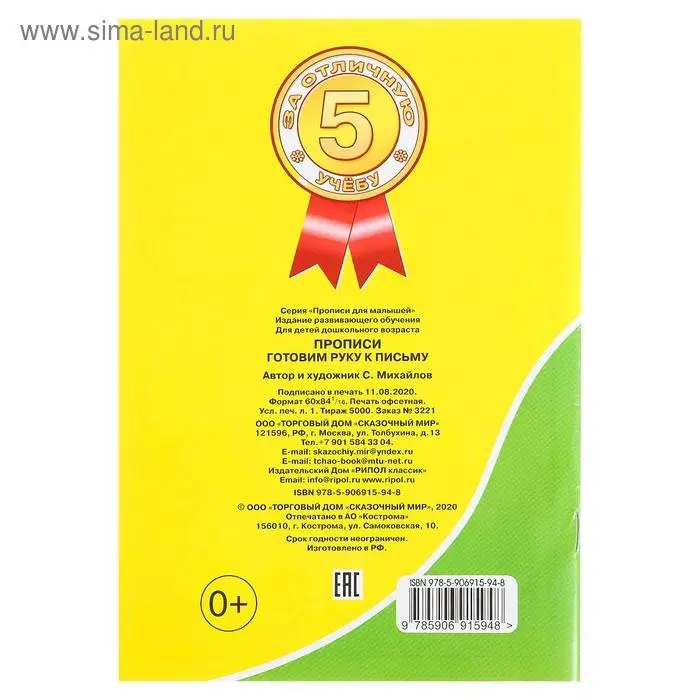 Прописи &laquo;Готовим руку к письму&raquo;