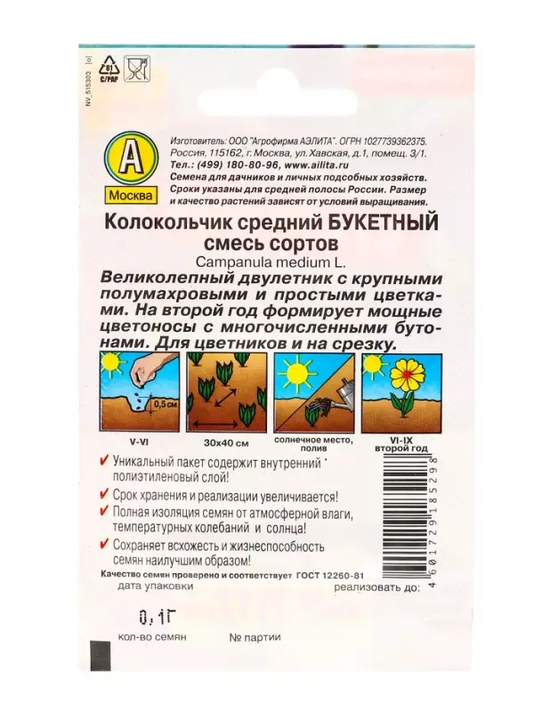 Семена цветов Колокольчик Букетный, смесь сортов Дв, Лидер,0,1 г