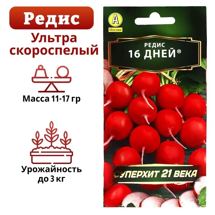 Семена Редис "16 дней", 3 г