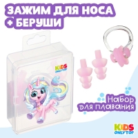 Набор для плавания ONLYTOP &laquo;Единорог&raquo;: зажим для носа, беруши, цвет розовый