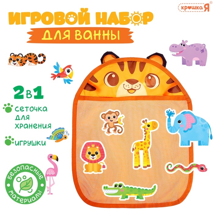 Игровой набор для ванной &laquo;Жители Африки&raquo;, сетка для хранения, игрушки