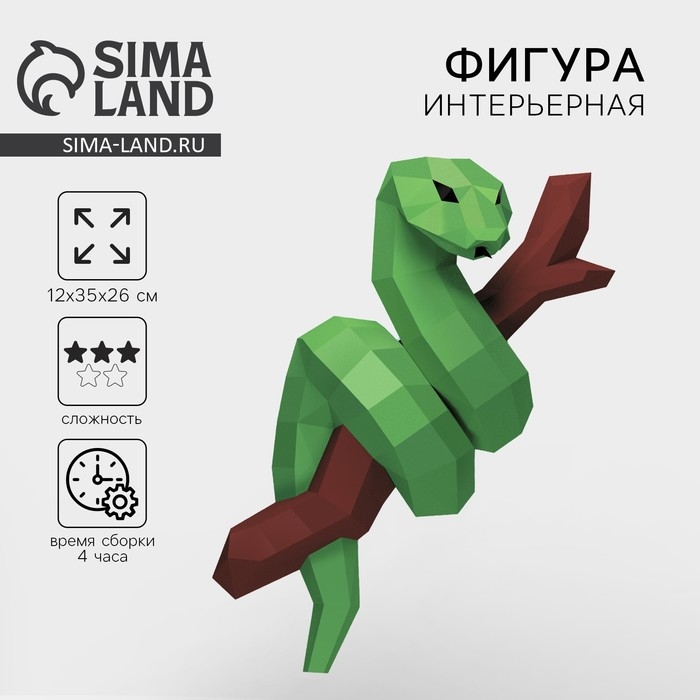 Новогодний набор для создания полигональной фигуры &laquo;Новый год: Змея&raquo;