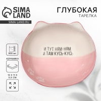 Глубокая тарелка керамическая &laquo;Ням-ням&raquo;, 13 х 11 х 5.5 см, 300 мл