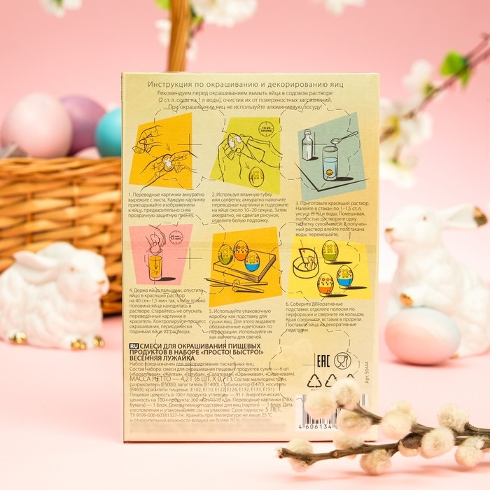 Пасхальный набор для яиц &laquo;Просто! Быстро!&raquo; микс №1, 4 вида