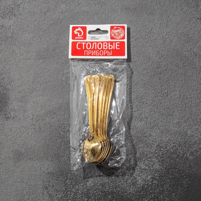 Ложки чайные из нержавеющей стали Доляна &laquo;Голд&raquo;, длина 13,3 см, 6 шт, цвет золотой